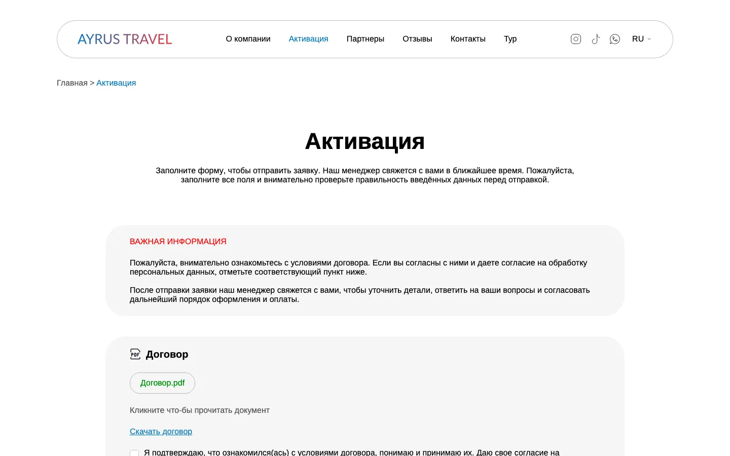 Страница активации ваучера Ayrus Travel