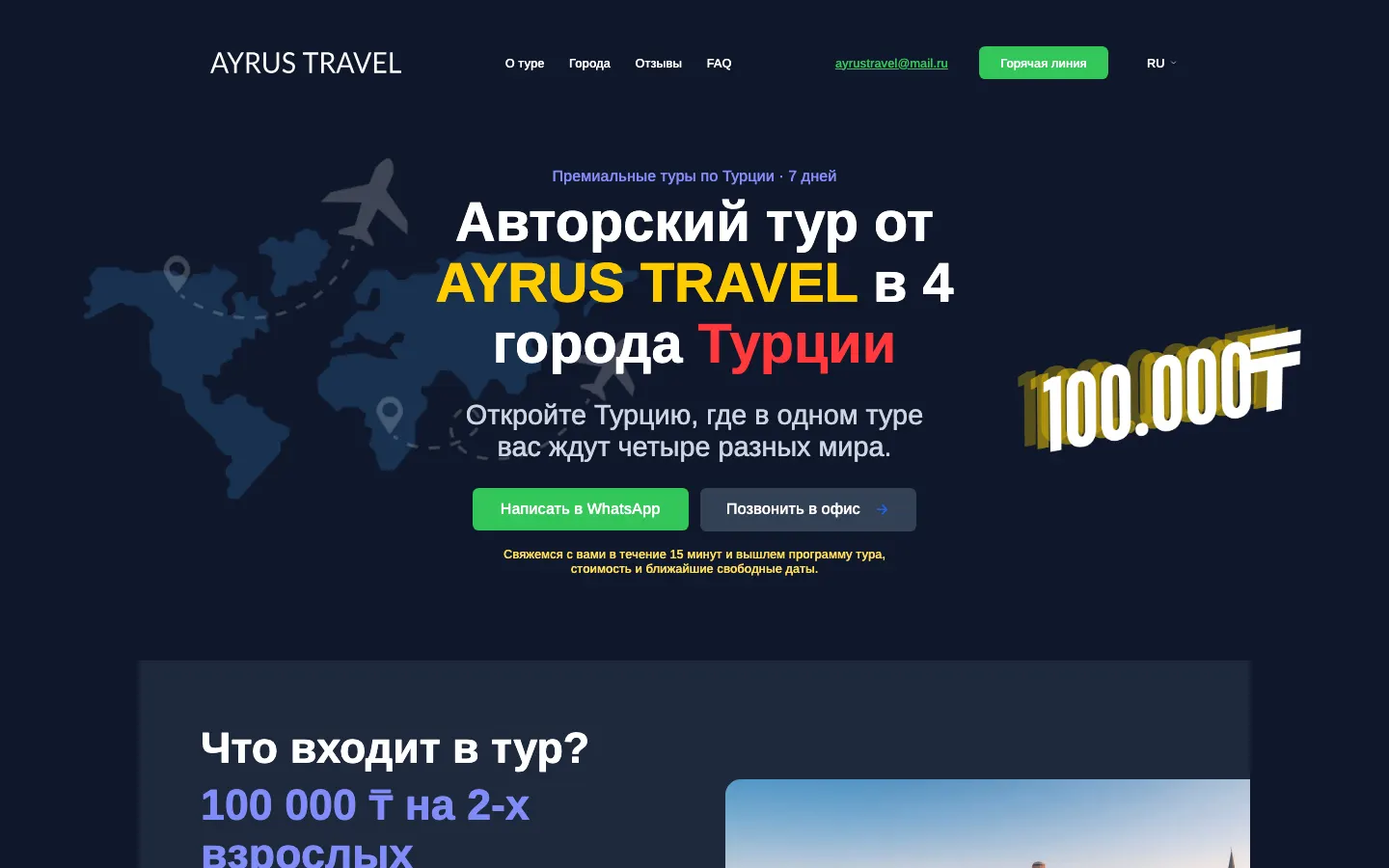 Раздел авторских туров