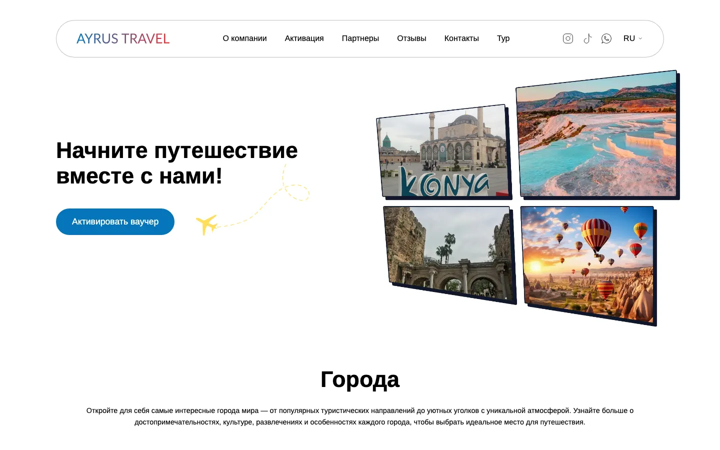 Главная страница сайта туристического агентства Ayrus Travel