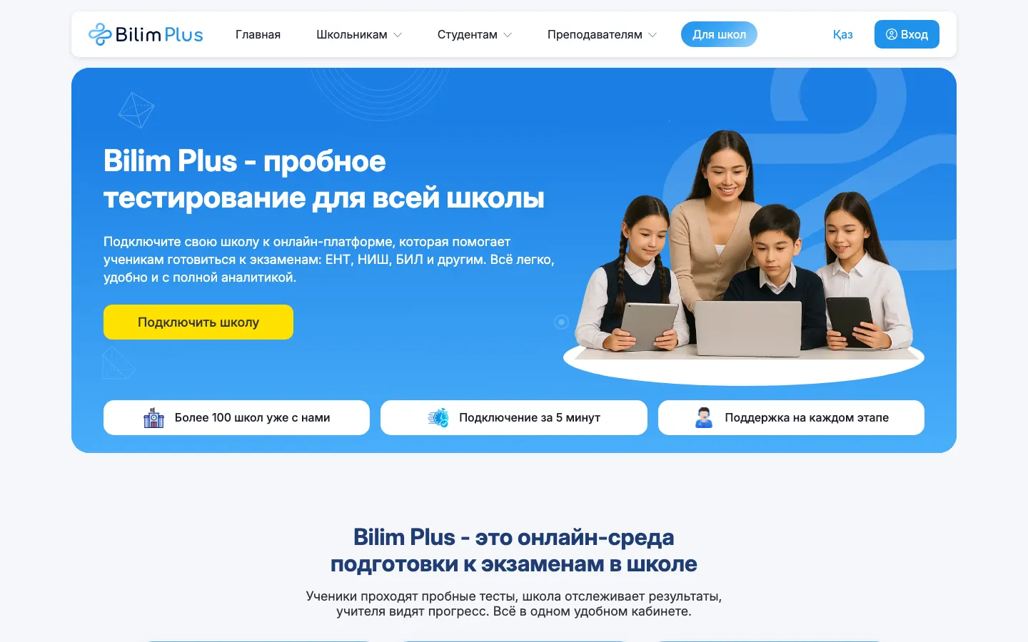 Раздел для школ: подключение классов и контроль результатов