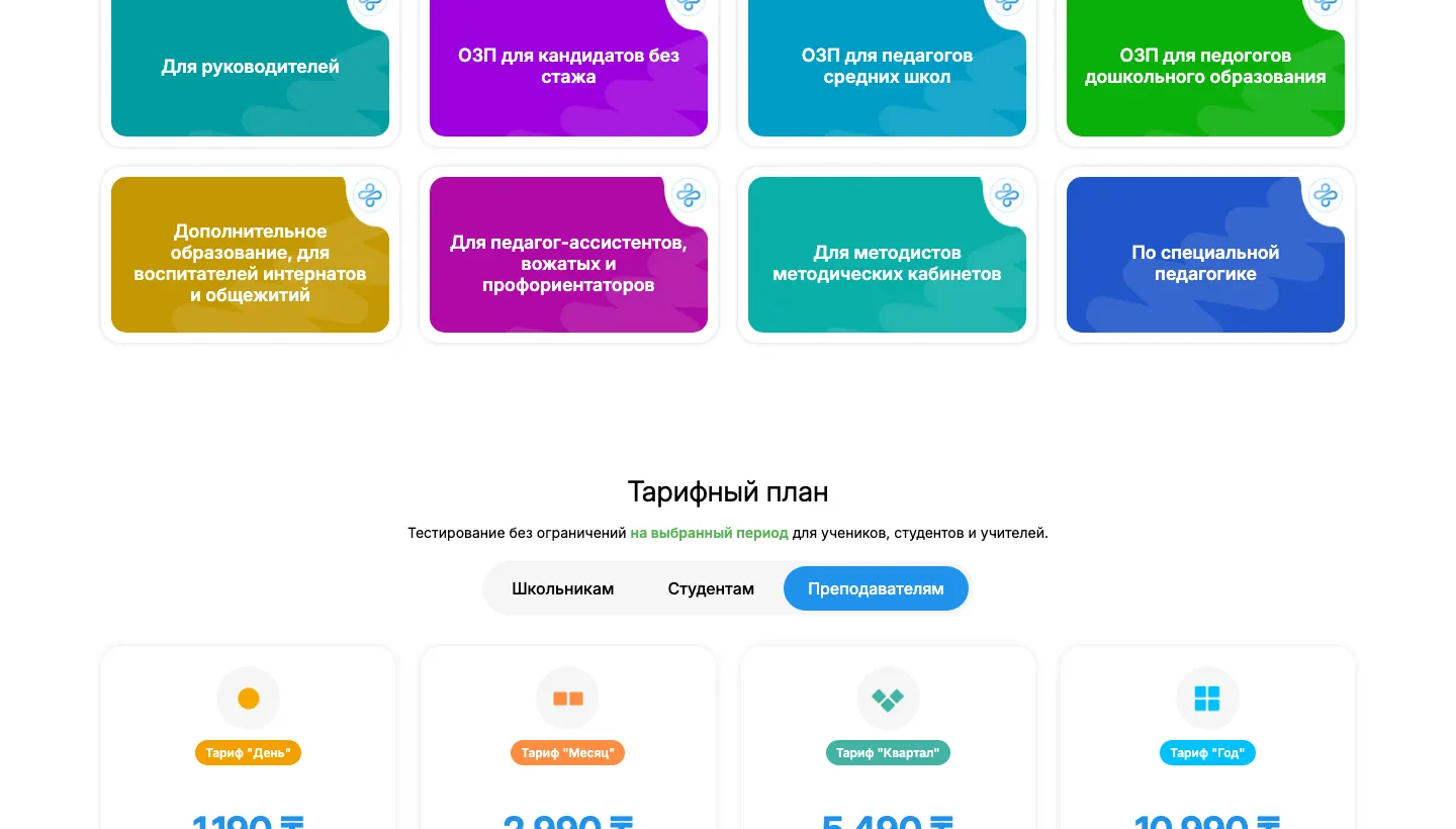 Категории пробных тестирований на главной странице