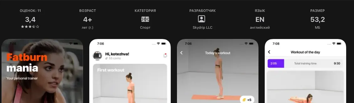 Экраны iOS-приложения Fatburn Mania в App Store