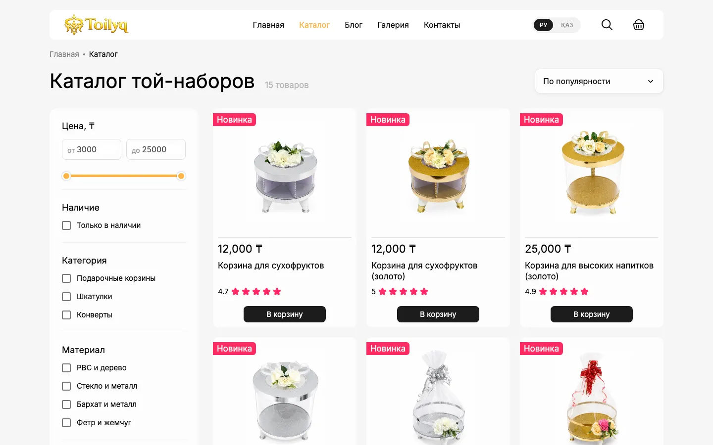 Каталог той-наборов Toilyq с фильтром по цене