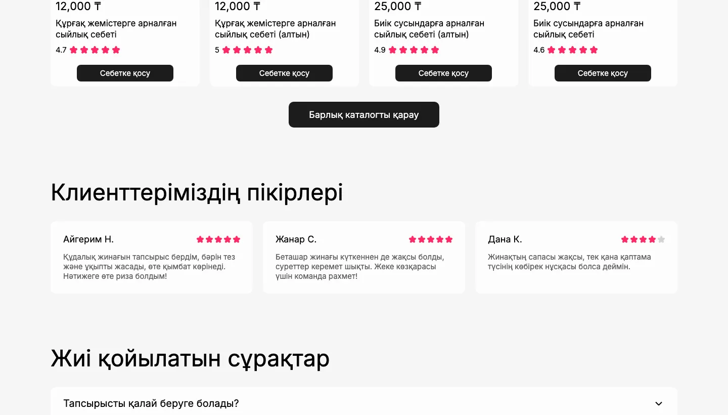 Блок с отзывами клиентов и частыми вопросами