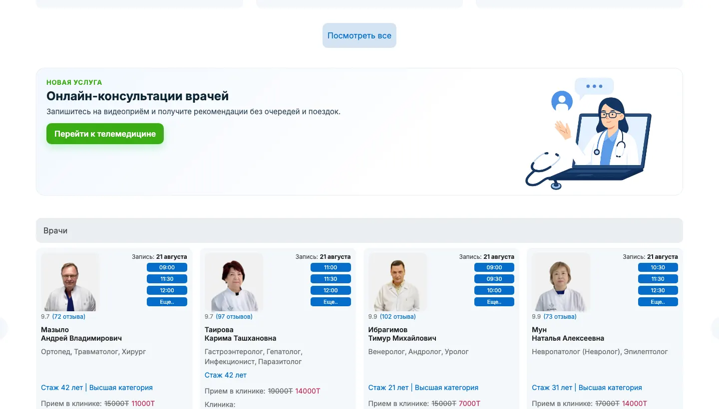 Раздел направлений на главной странице сайта