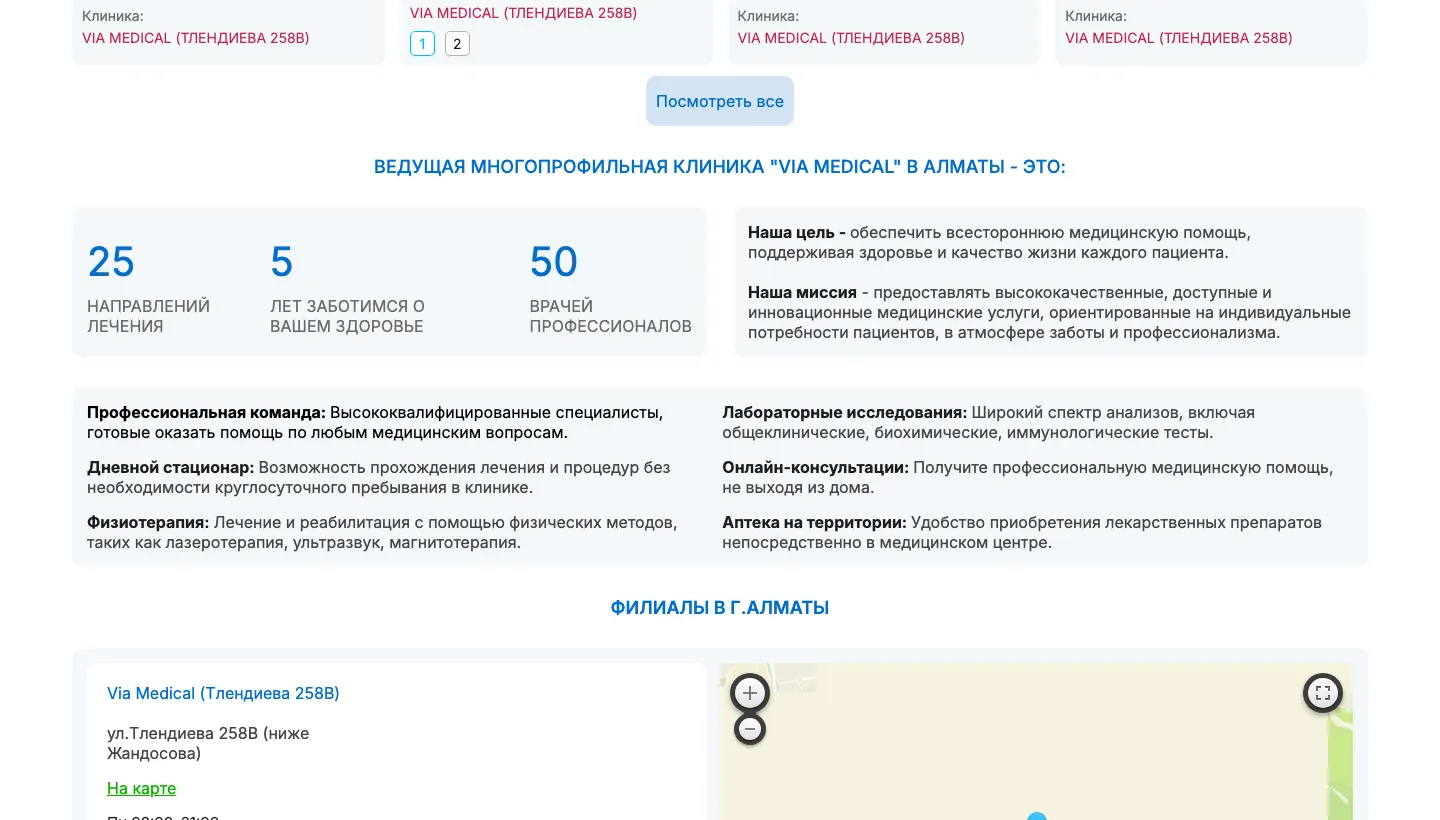 Блок с описанием клиники и филиалами в Алматы