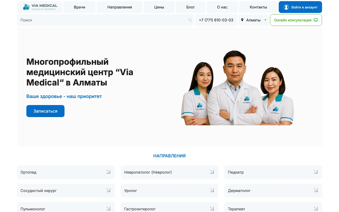 Главная страница сайта медицинского центра Via Medical